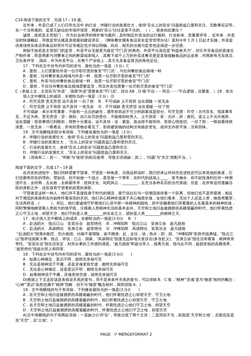 2019高考冲刺语文天天练18_第1页