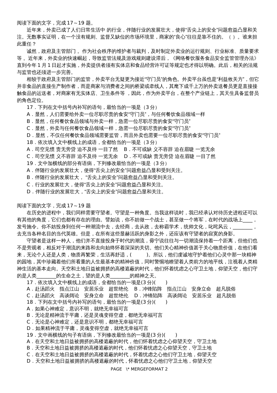 2019高考冲刺语文天天练18_第2页