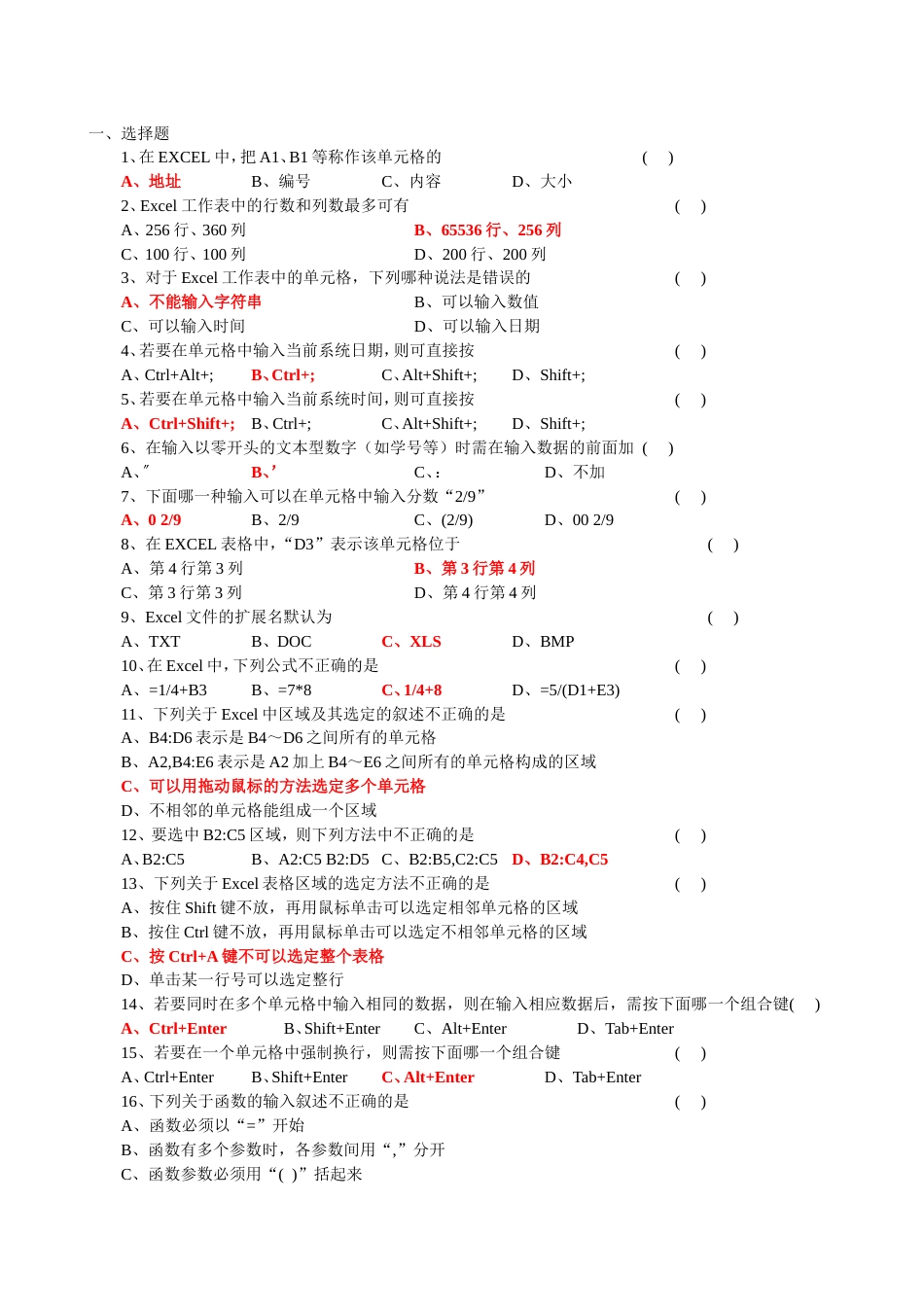 Excel函数试题库甘农大_第1页