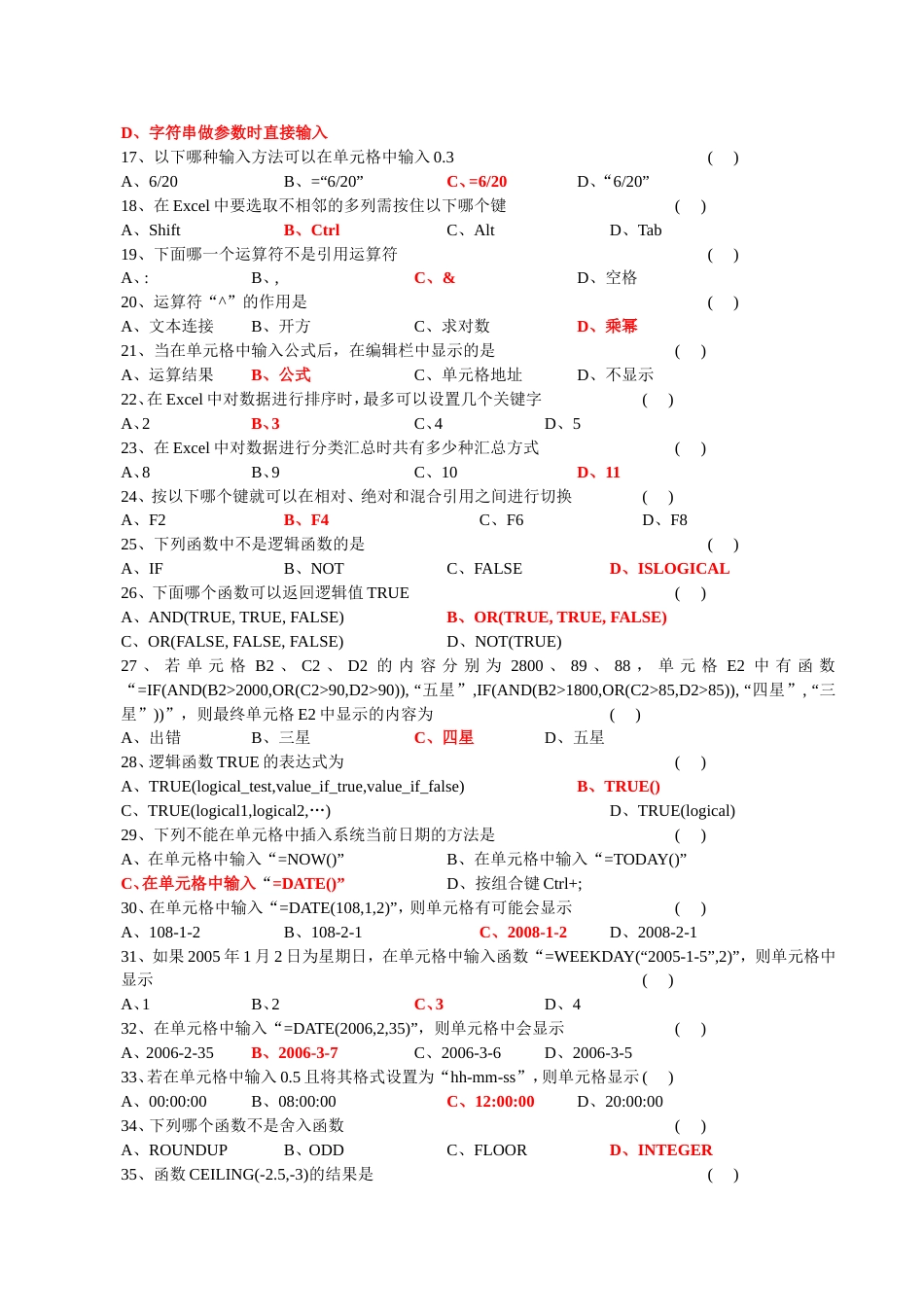 Excel函数试题库甘农大_第2页