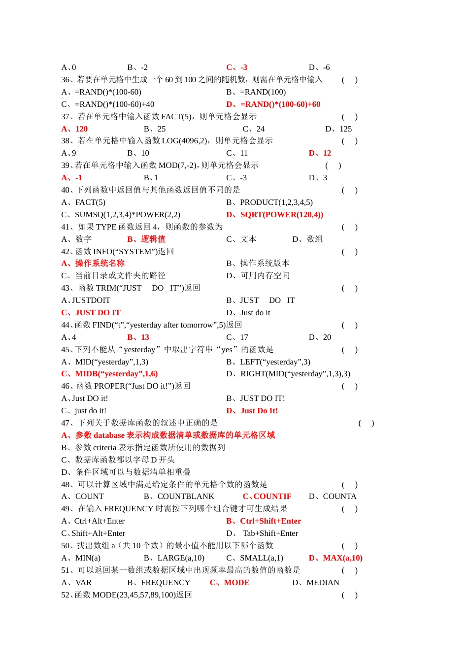 Excel函数试题库甘农大_第3页