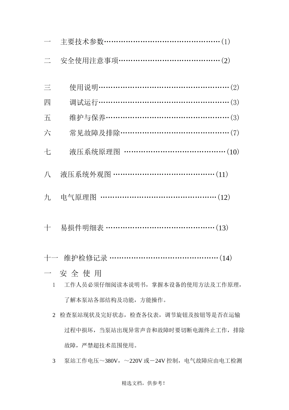 液压泵站使用说明书_第2页