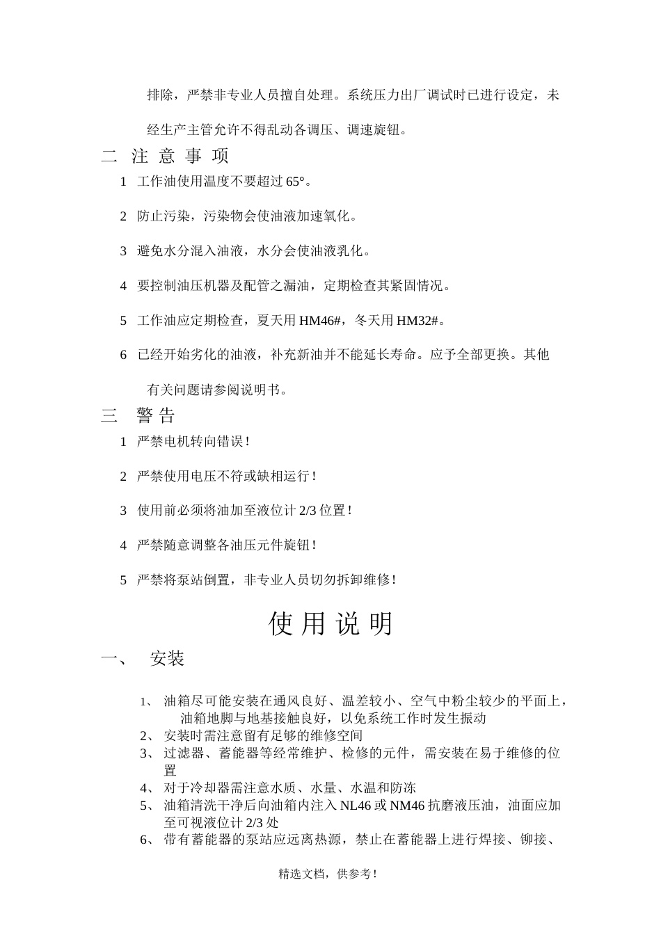 液压泵站使用说明书_第3页