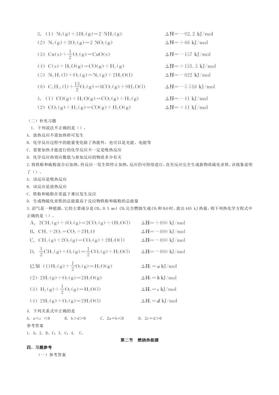 化学选修四课后题答案_第2页