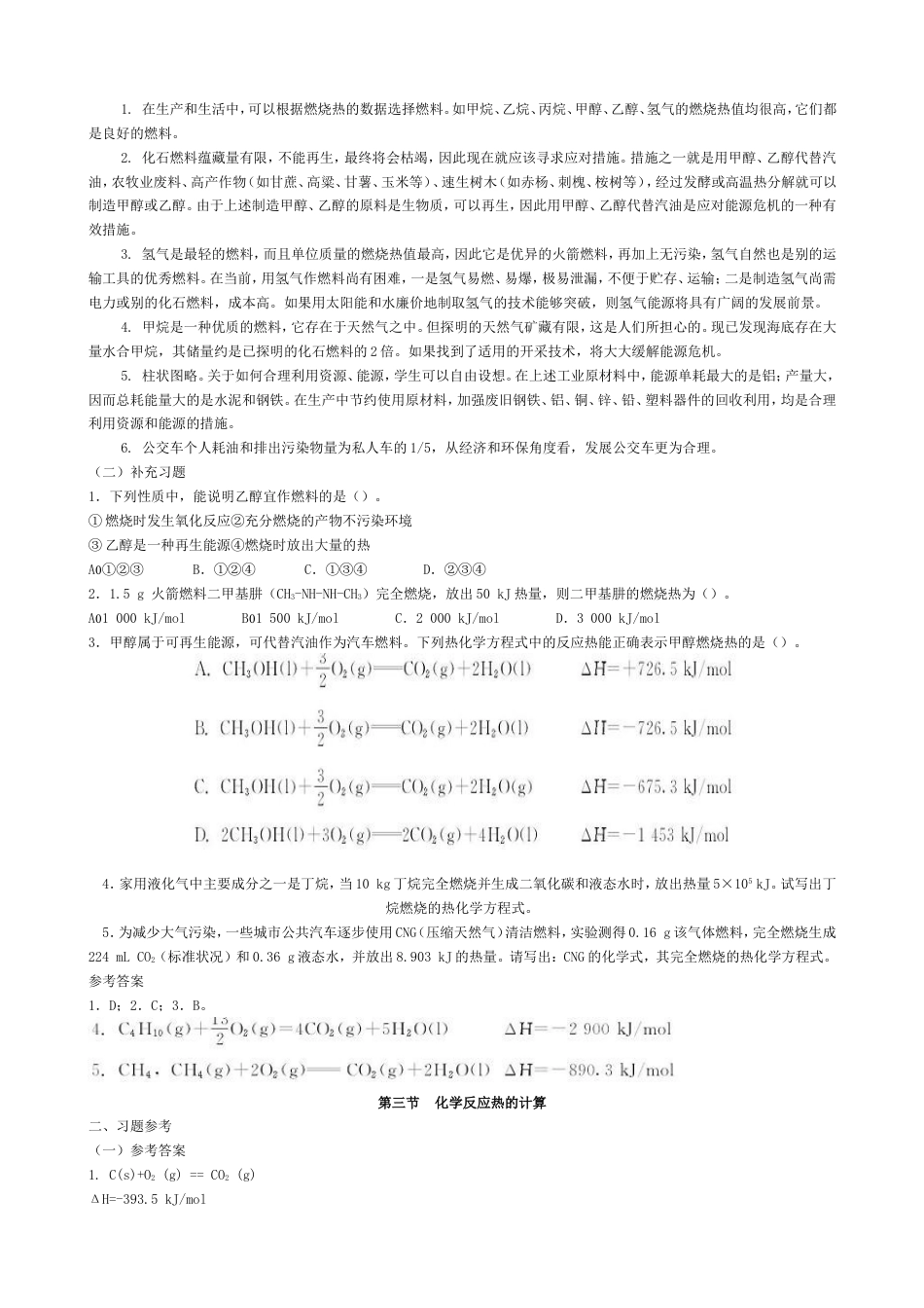 化学选修四课后题答案_第3页