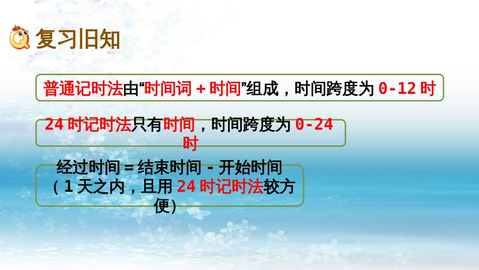 5苏教版小学数学三年级下册.6练习七_第2页