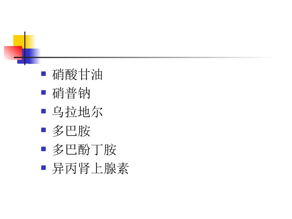 心内科常用抢救药物_第2页