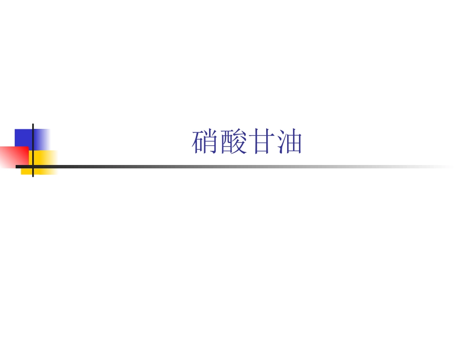 心内科常用抢救药物_第3页