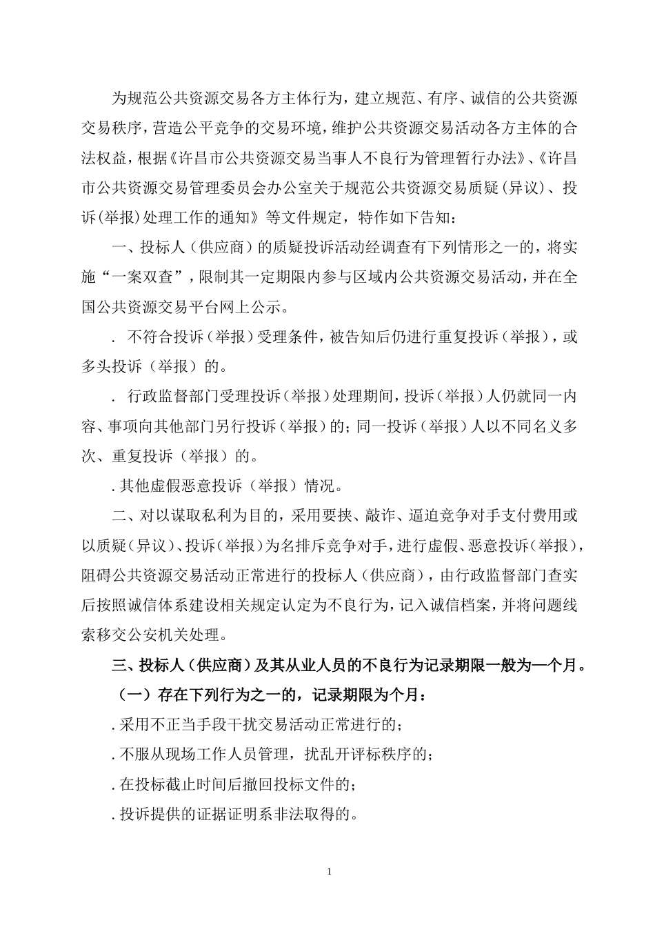 办事处农贸市场、农贸市场升级招投标书范本_第2页