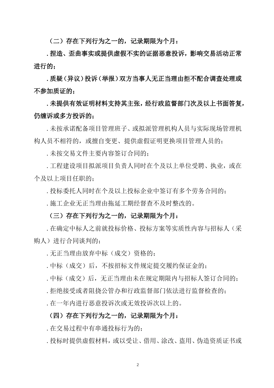 办事处农贸市场、农贸市场升级招投标书范本_第3页