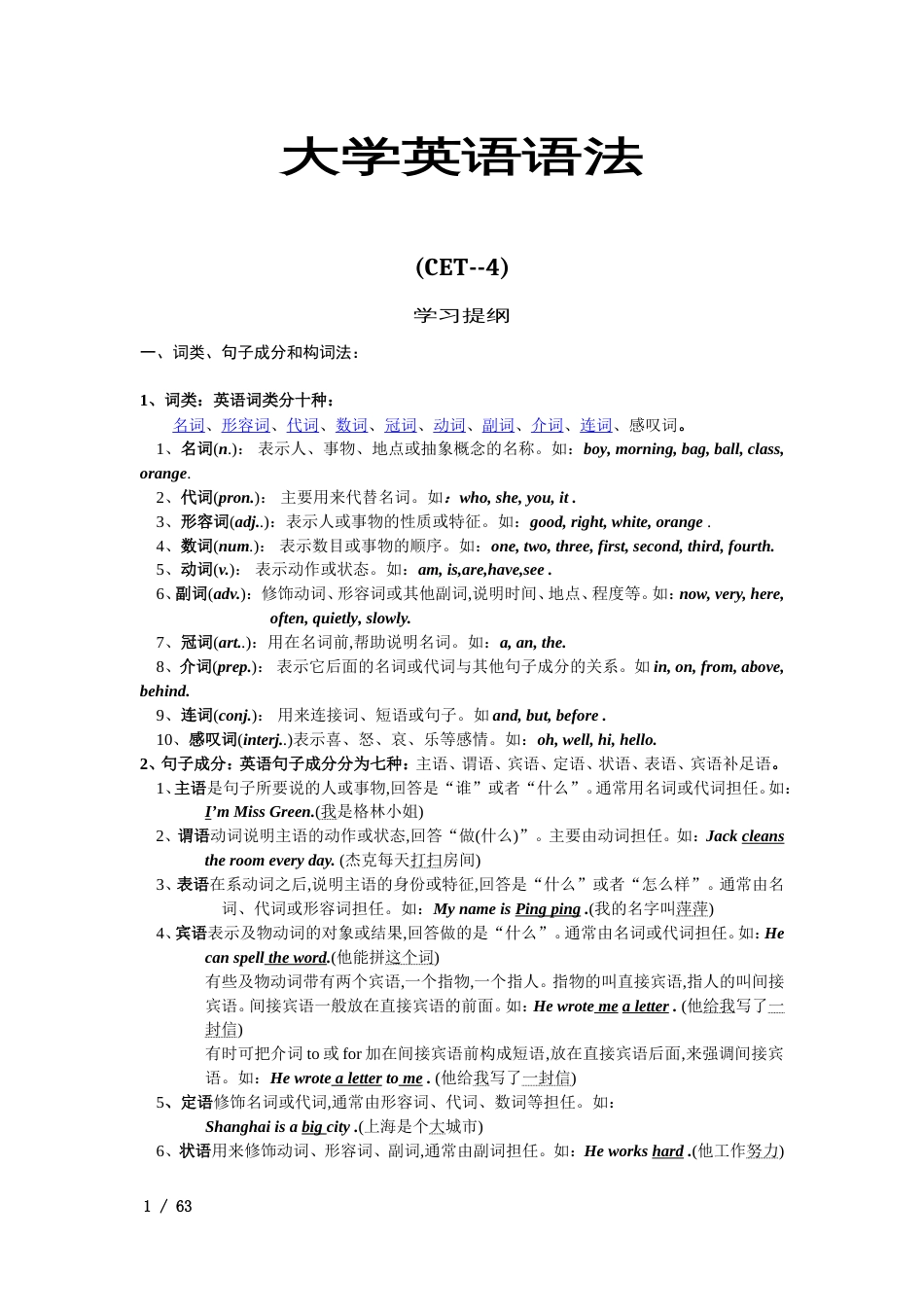 大学英语语法大全_第1页