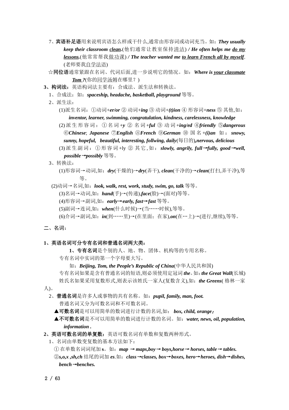 大学英语语法大全_第2页