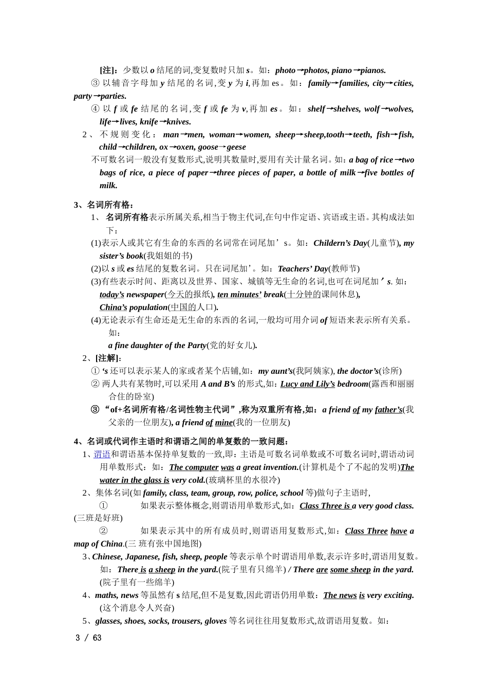 大学英语语法大全_第3页