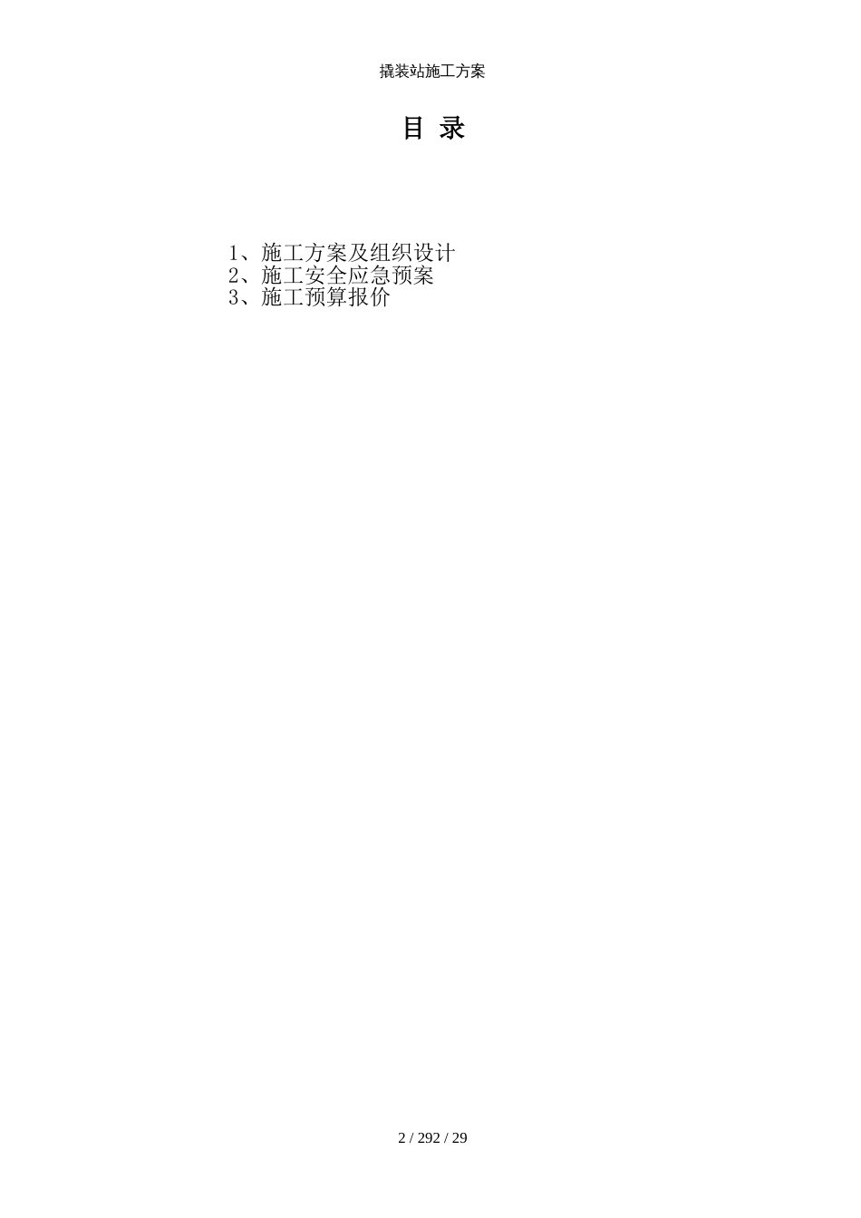 撬装站施工方案_第2页