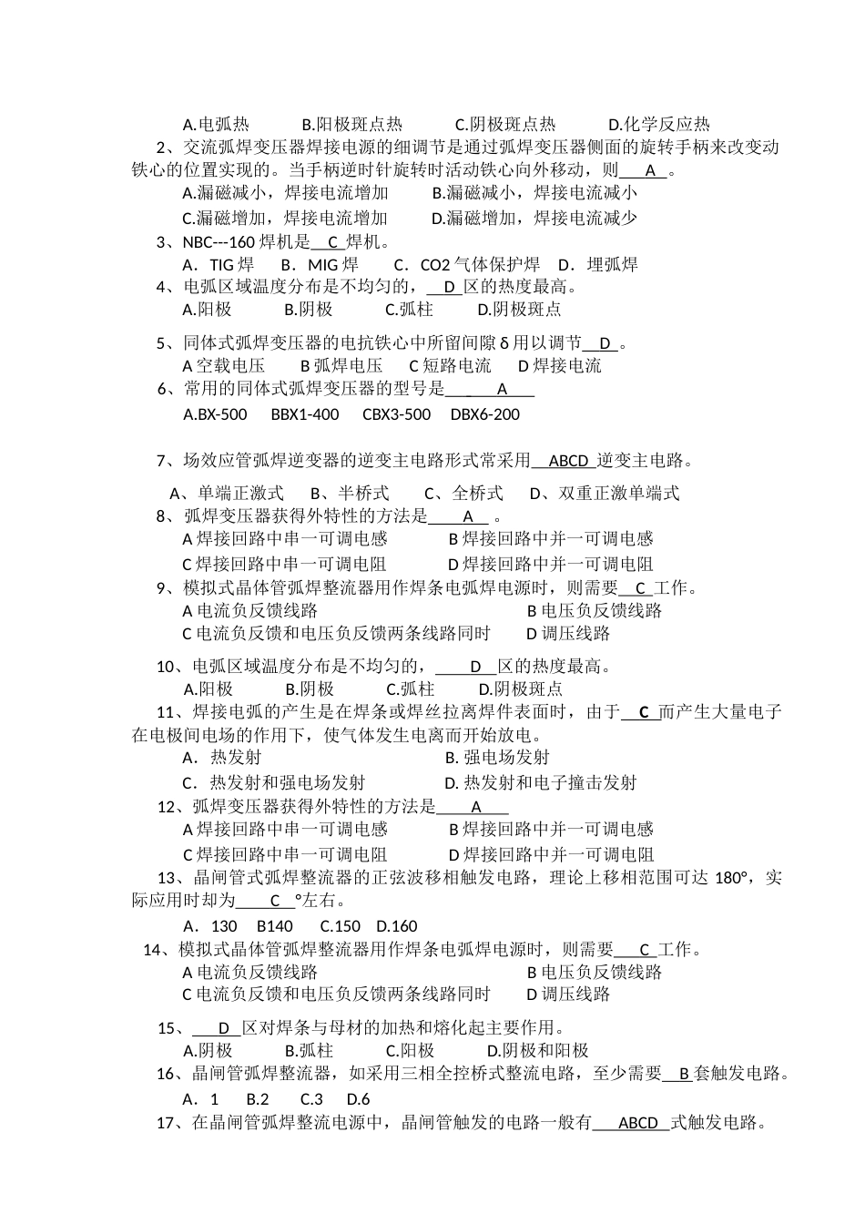 弧焊电源复习题_第2页