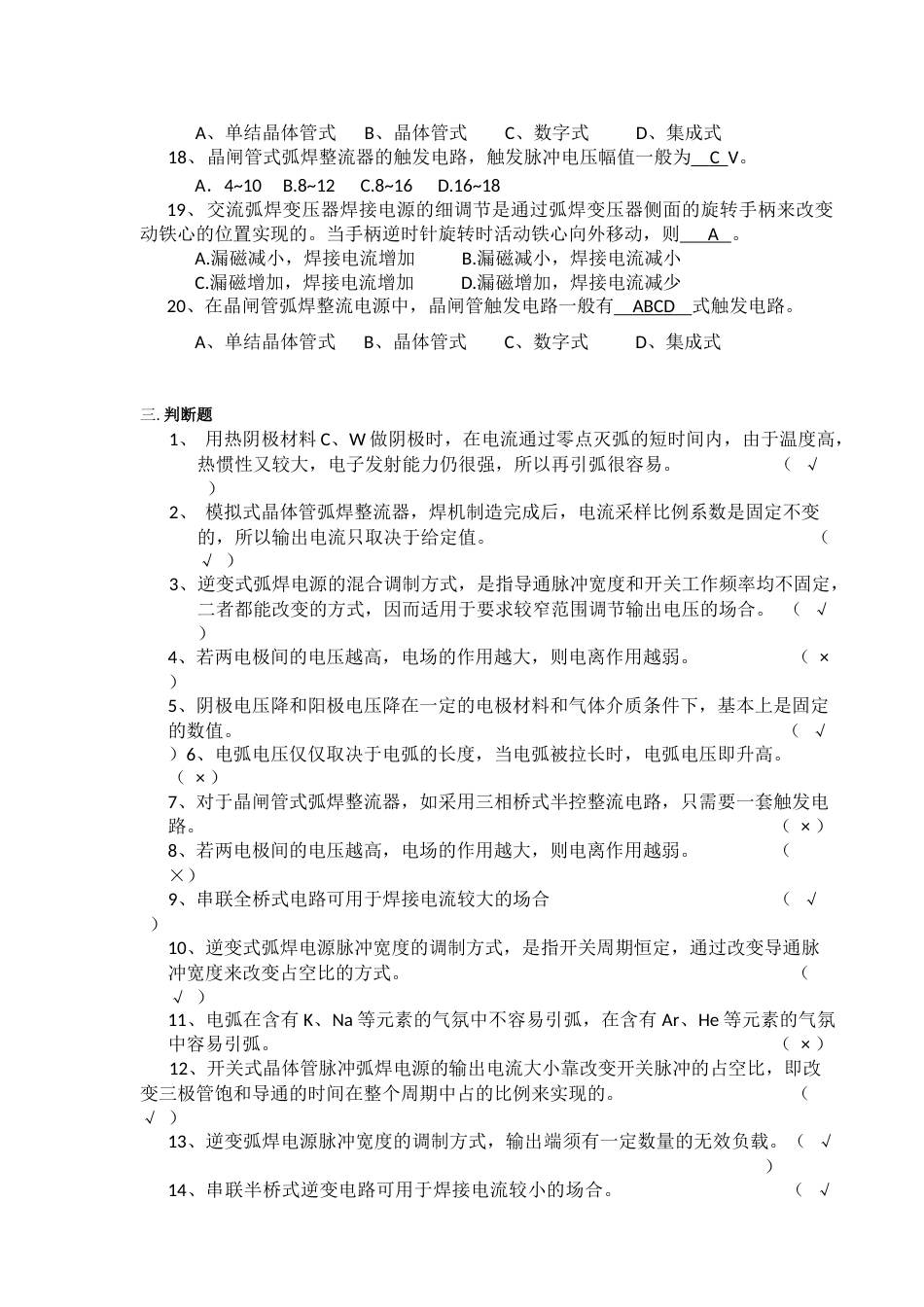 弧焊电源复习题_第3页