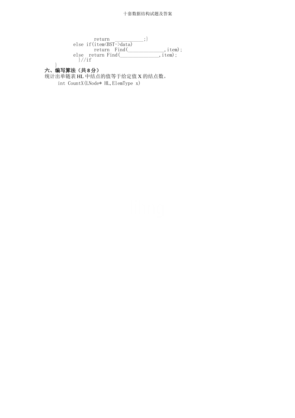 十套数据结构试题及答案_第3页