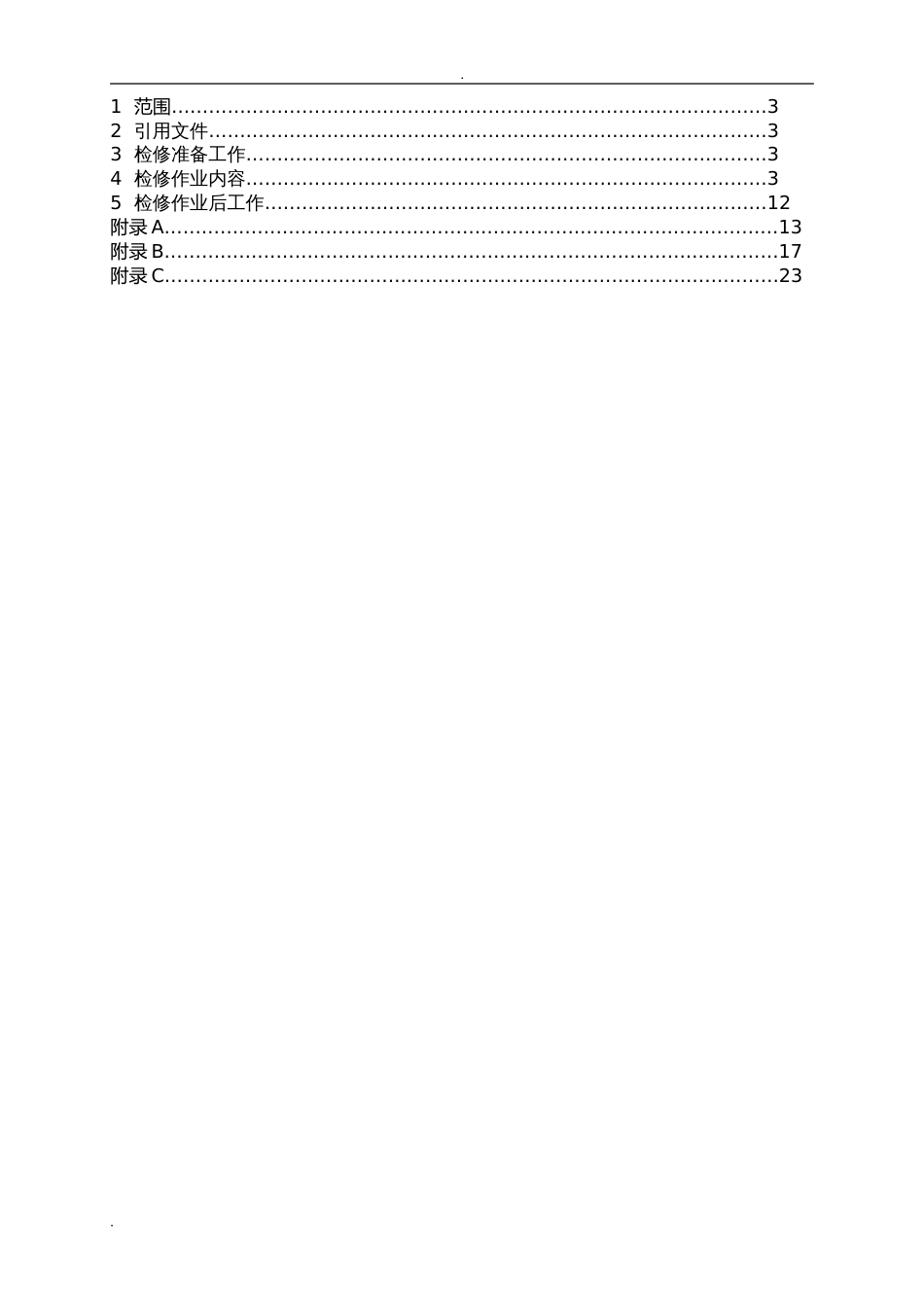 地铁车辆检修规程(共30页)_第2页