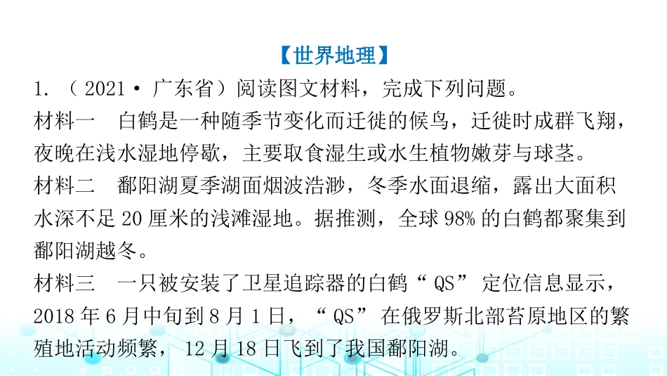 最新人教版中考地理二轮复习专题四--非选择题_第3页