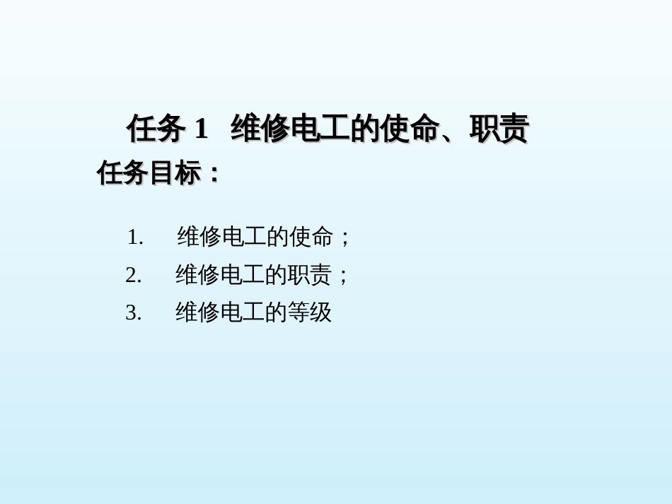 01维修电工培训课件_第2页