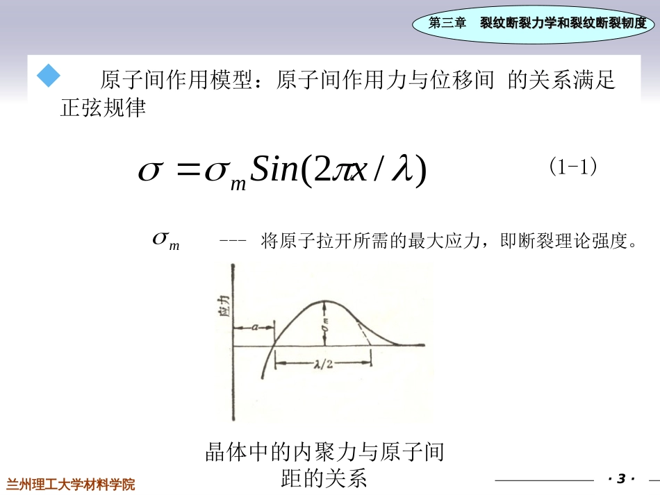 3章材料的疲劳与断裂_第3页