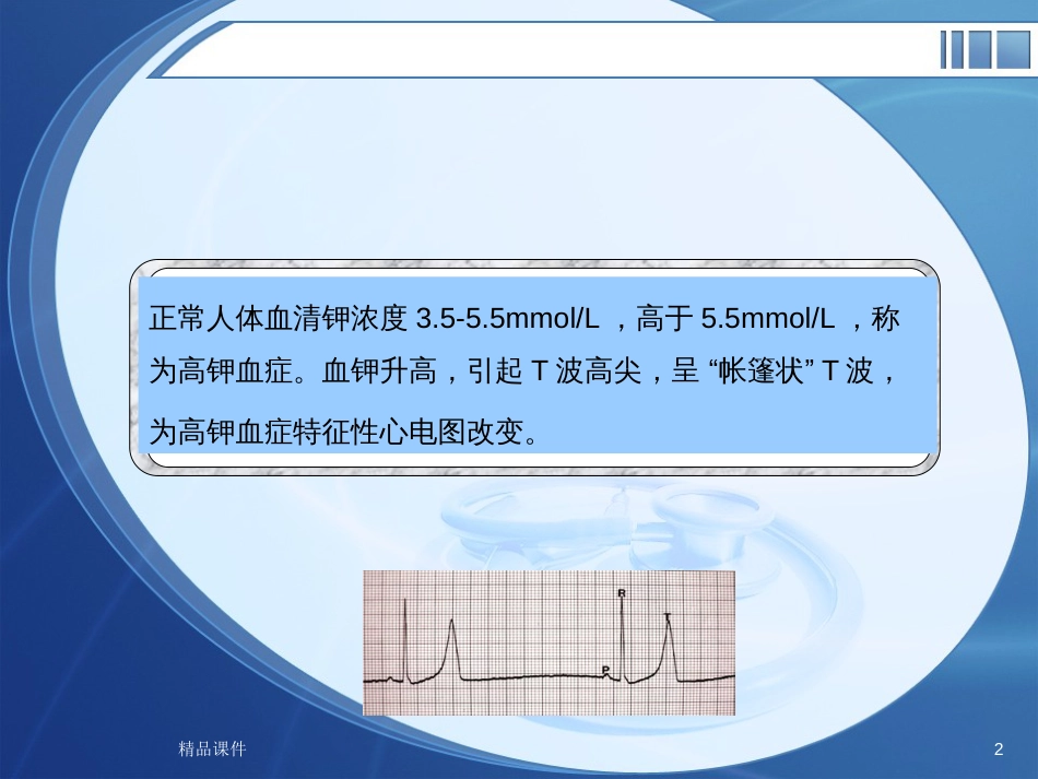 电解质紊乱心电图ppt课件_第2页