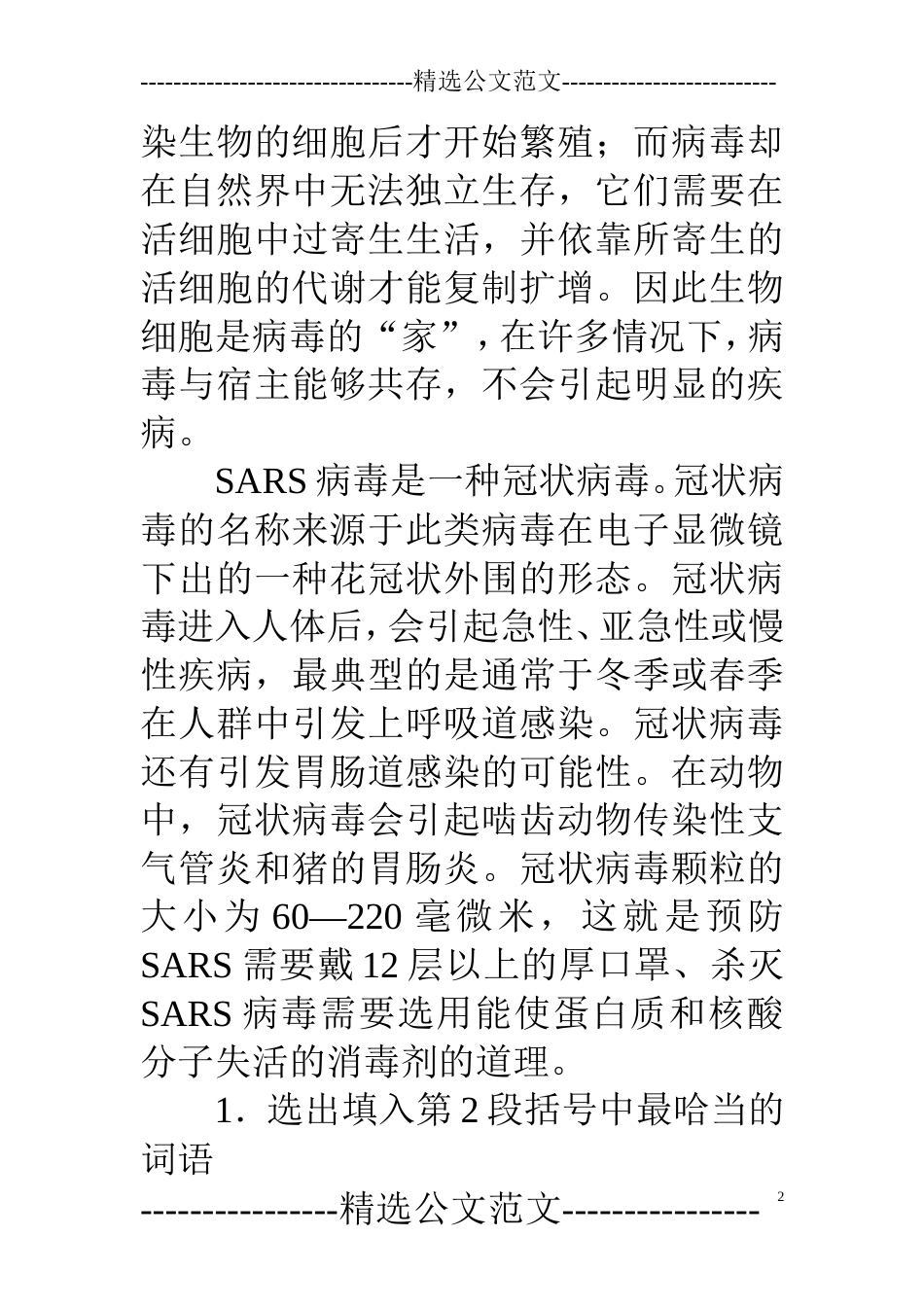 中考语文现代文阅读真题分类说明文：生物细胞是病毒的“家”_第2页