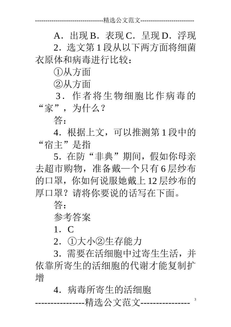 中考语文现代文阅读真题分类说明文：生物细胞是病毒的“家”_第3页