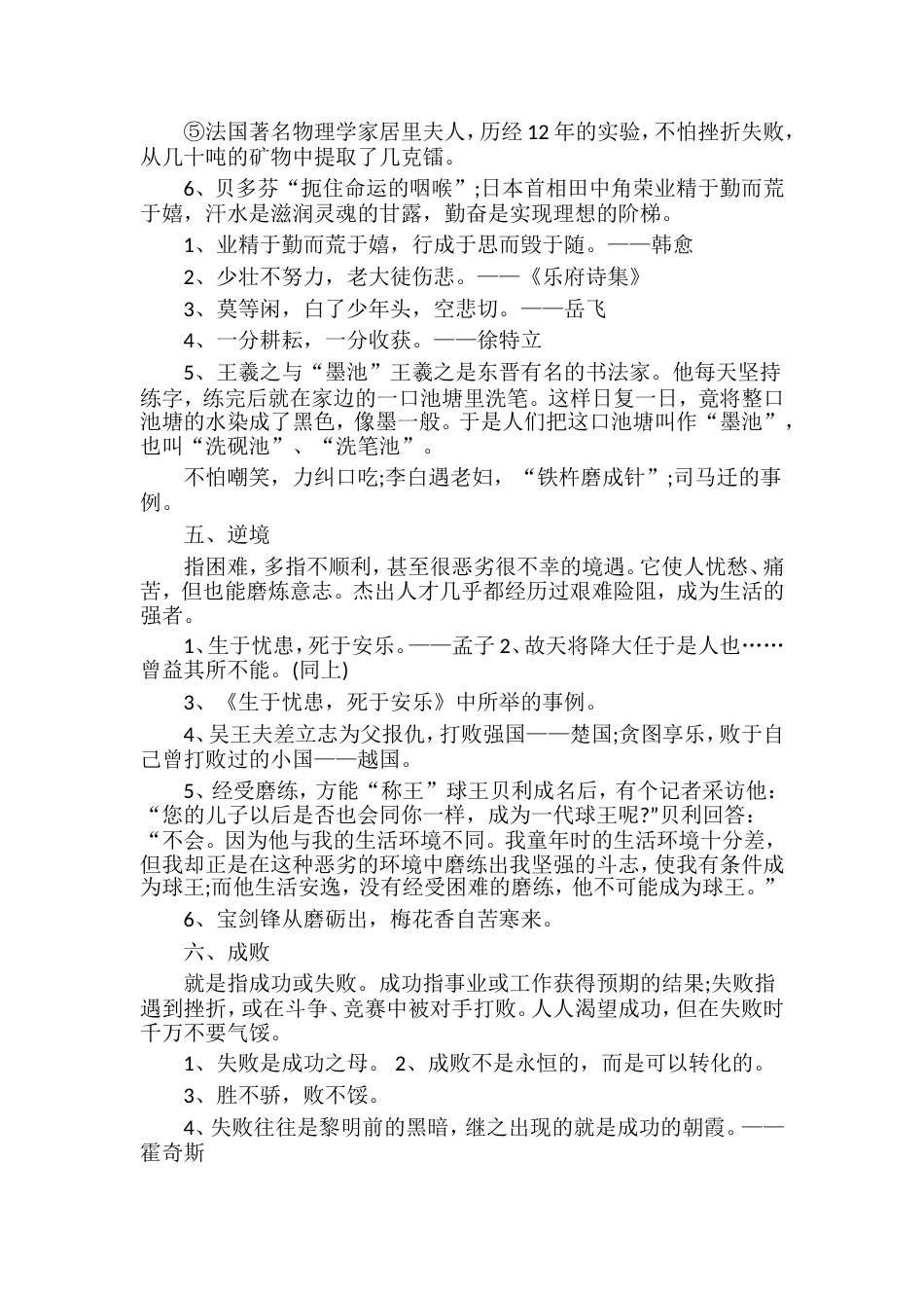 初中议论文常用论据汇总_第2页