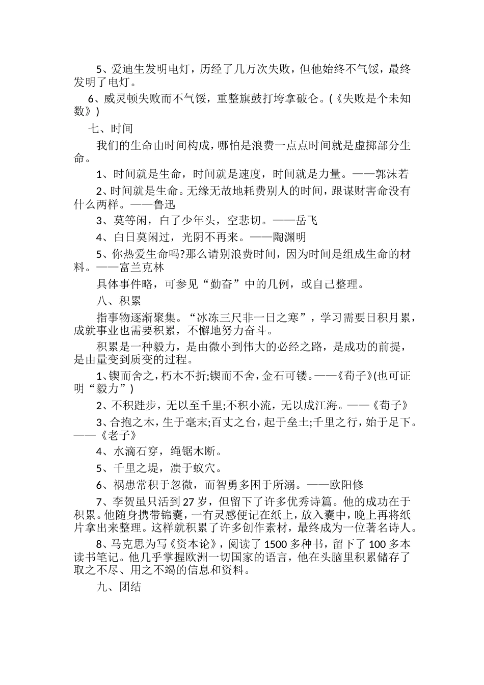 初中议论文常用论据汇总_第3页