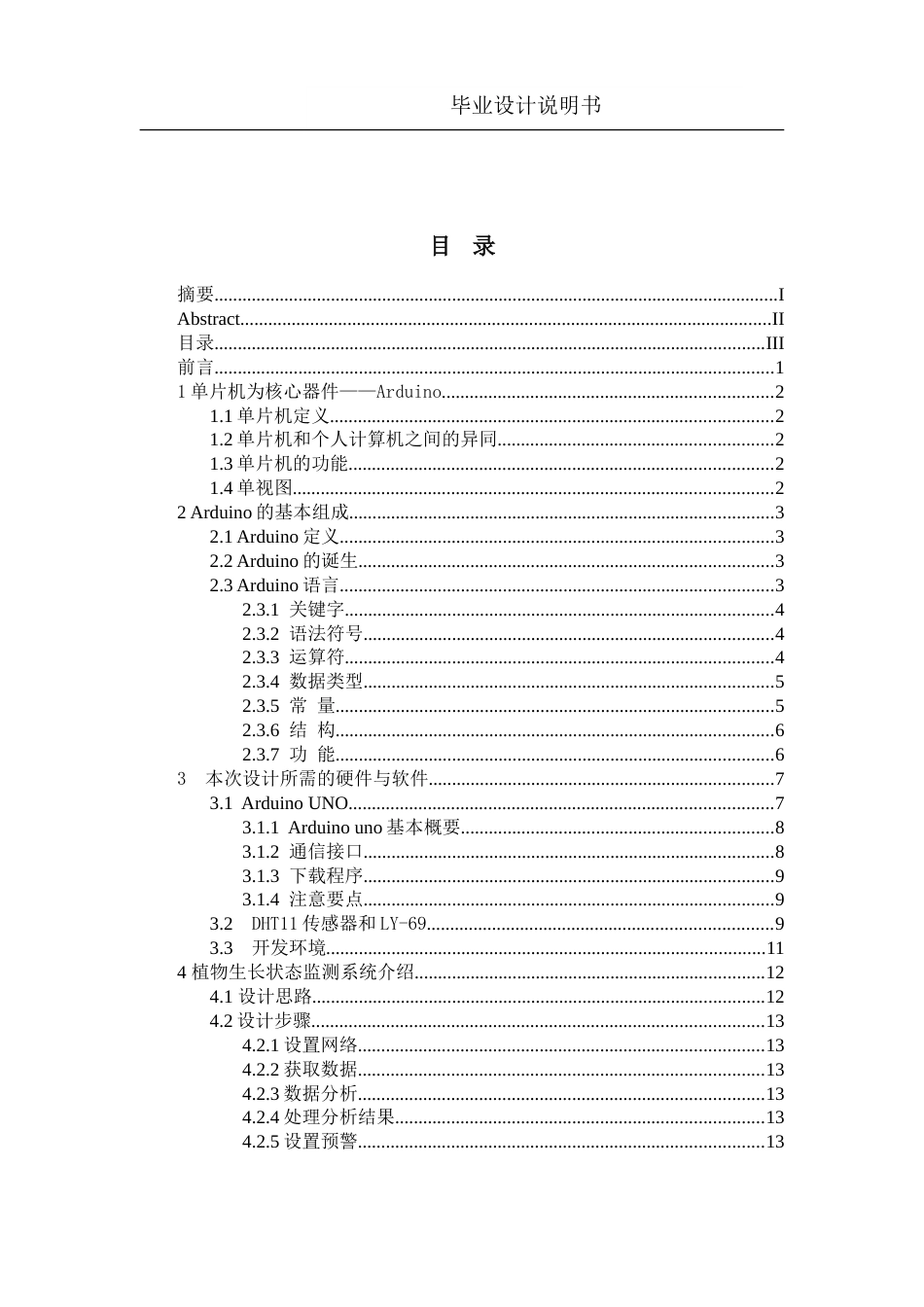 Arduino毕业设计说明书论文模板示例_第3页