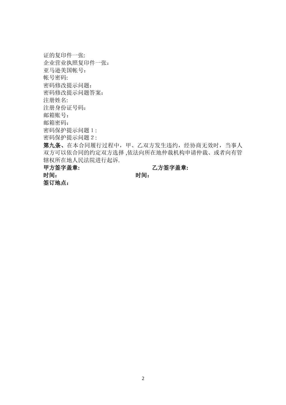 亚马逊店转让协议_第2页