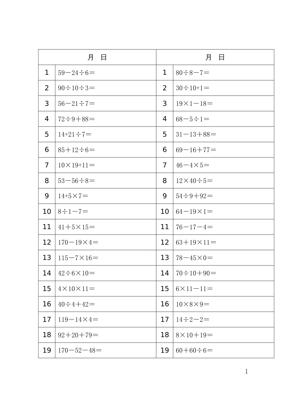 二年级加减乘除混合运算计算800题_第1页