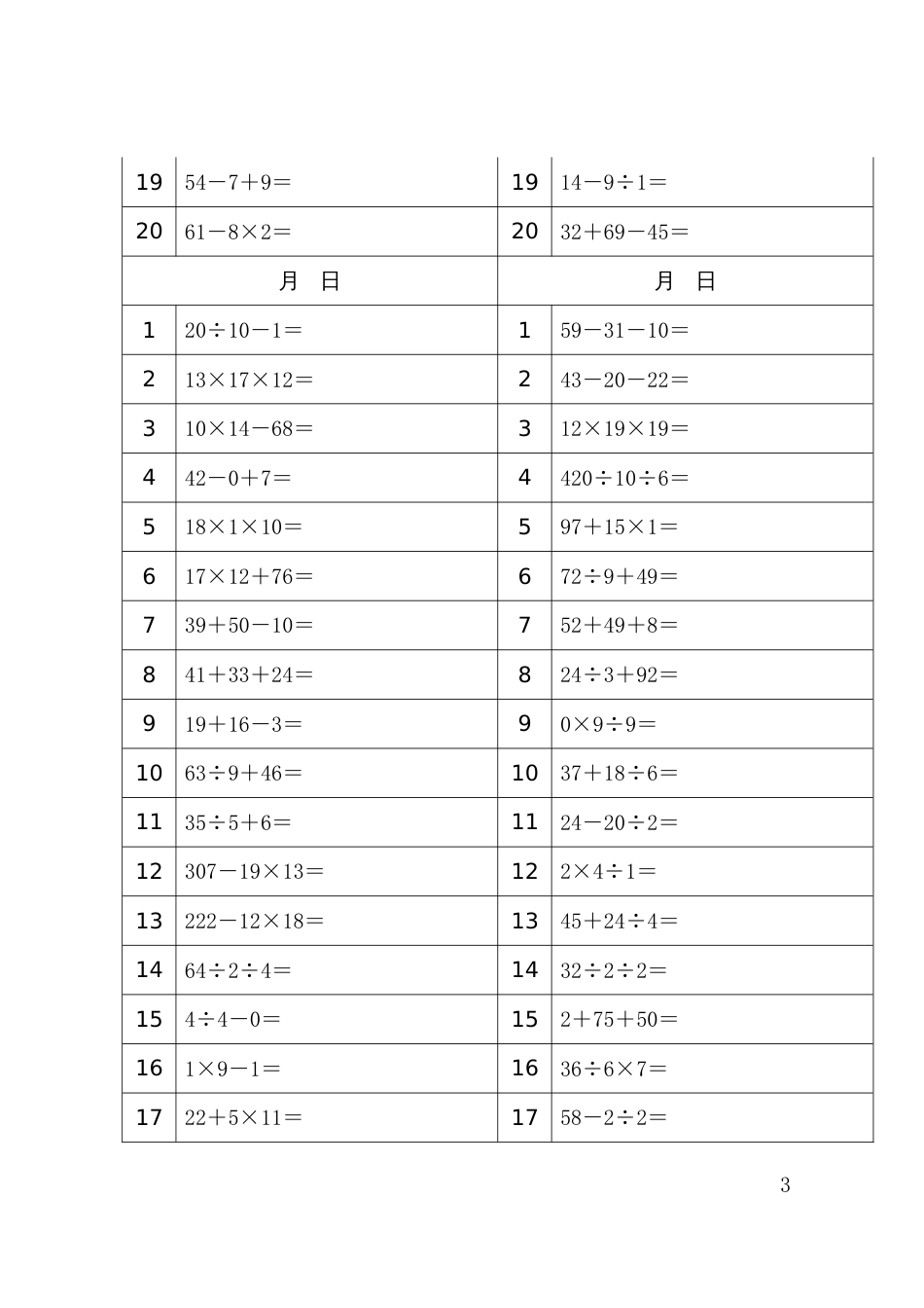 二年级加减乘除混合运算计算800题_第3页