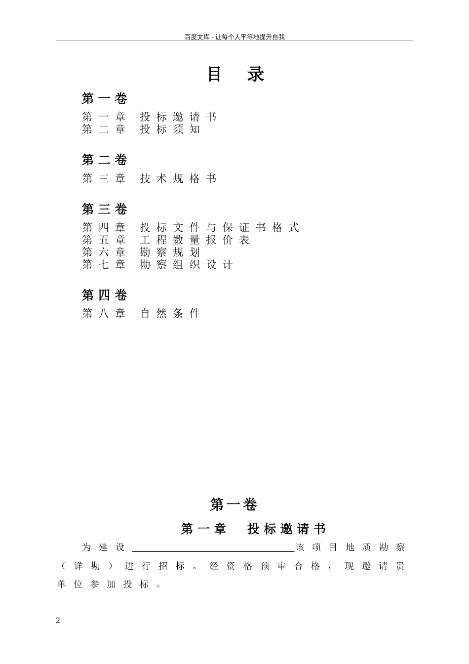 住宅楼工程地质勘察招标文件_第2页