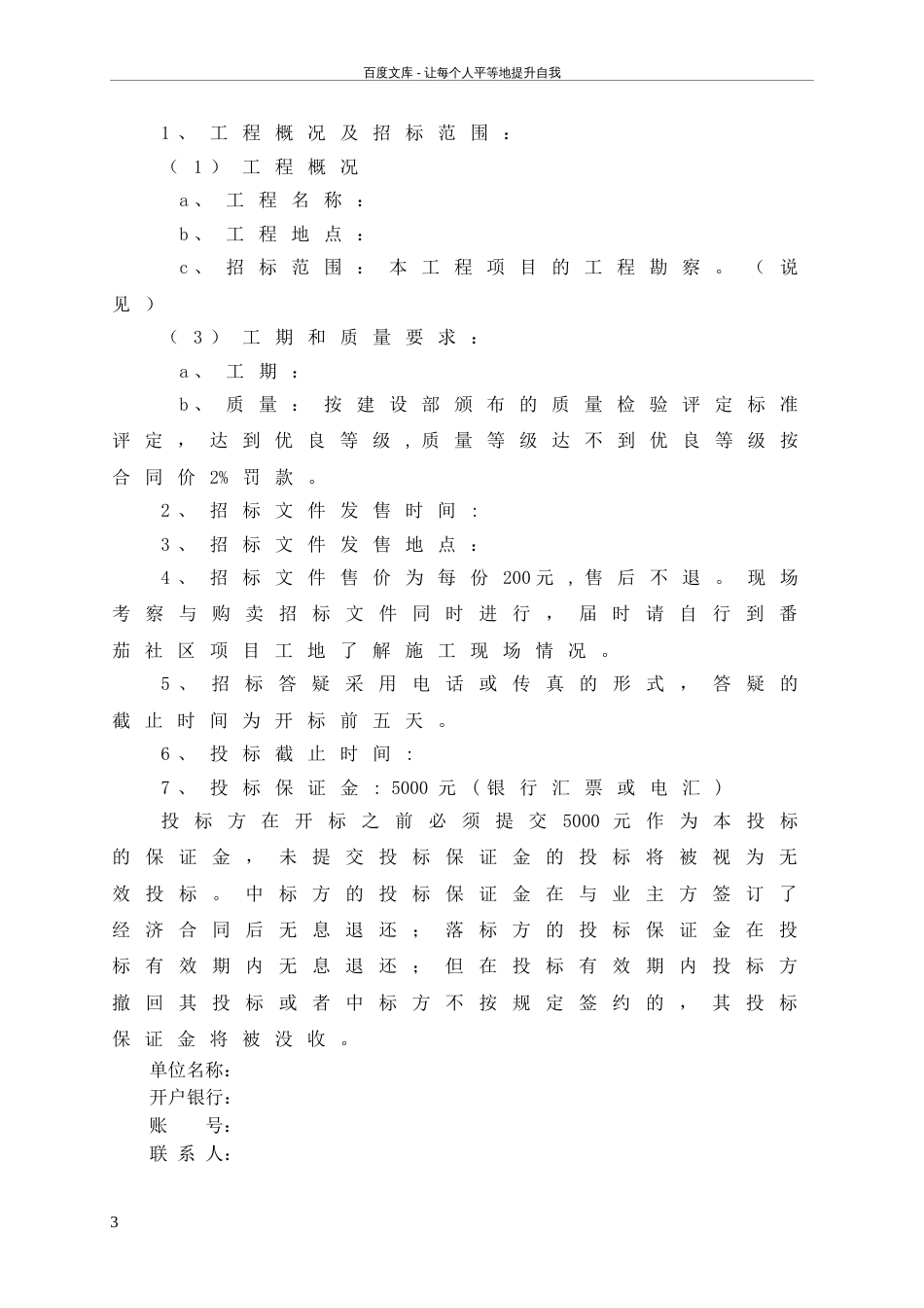 住宅楼工程地质勘察招标文件_第3页