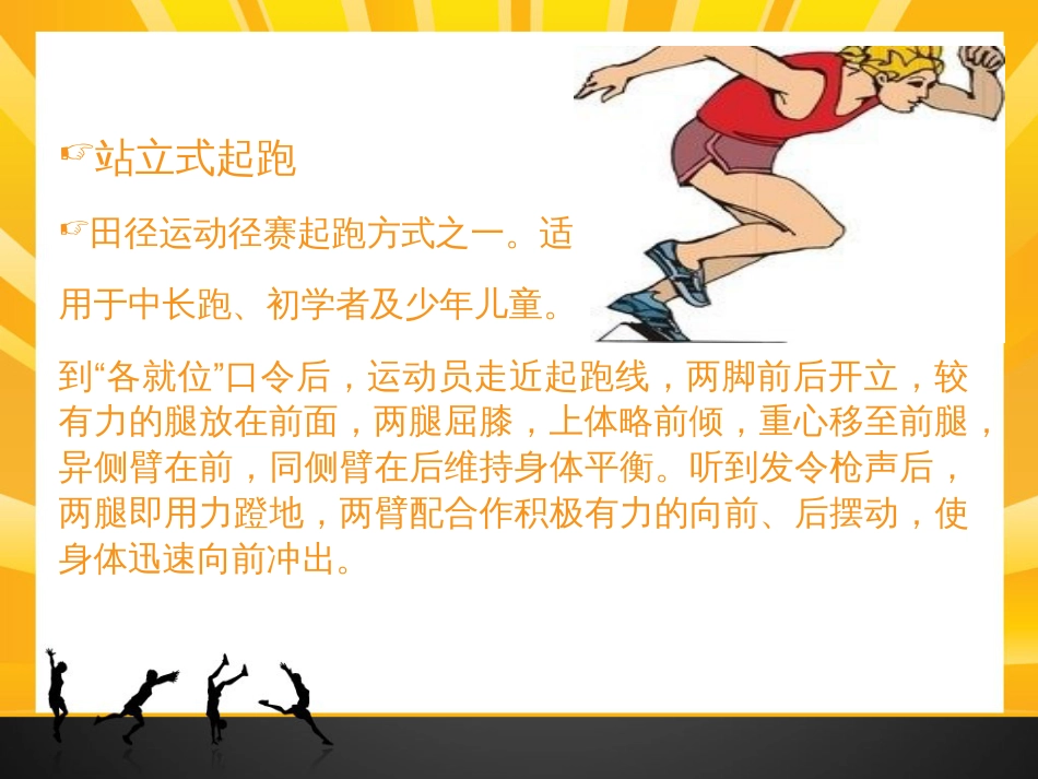 站立式起跑ppt课件.ppt_第3页