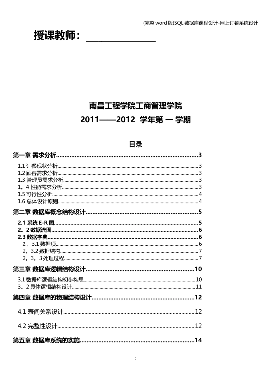 (完整word版)SQL数据库课程设计-网上订餐系统设计_第2页