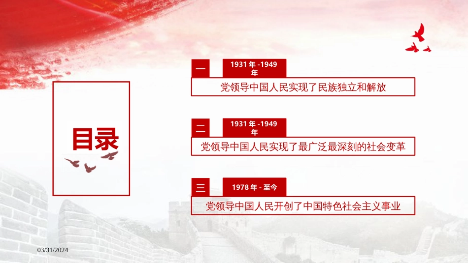 恢弘的史诗2021最新党课中国共产党简史精细PPT课件_第3页