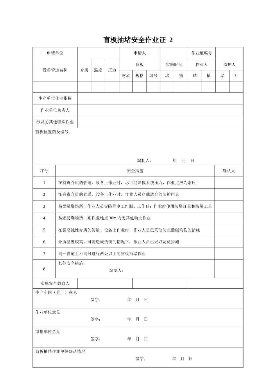 GB30871最新作业票证_第2页