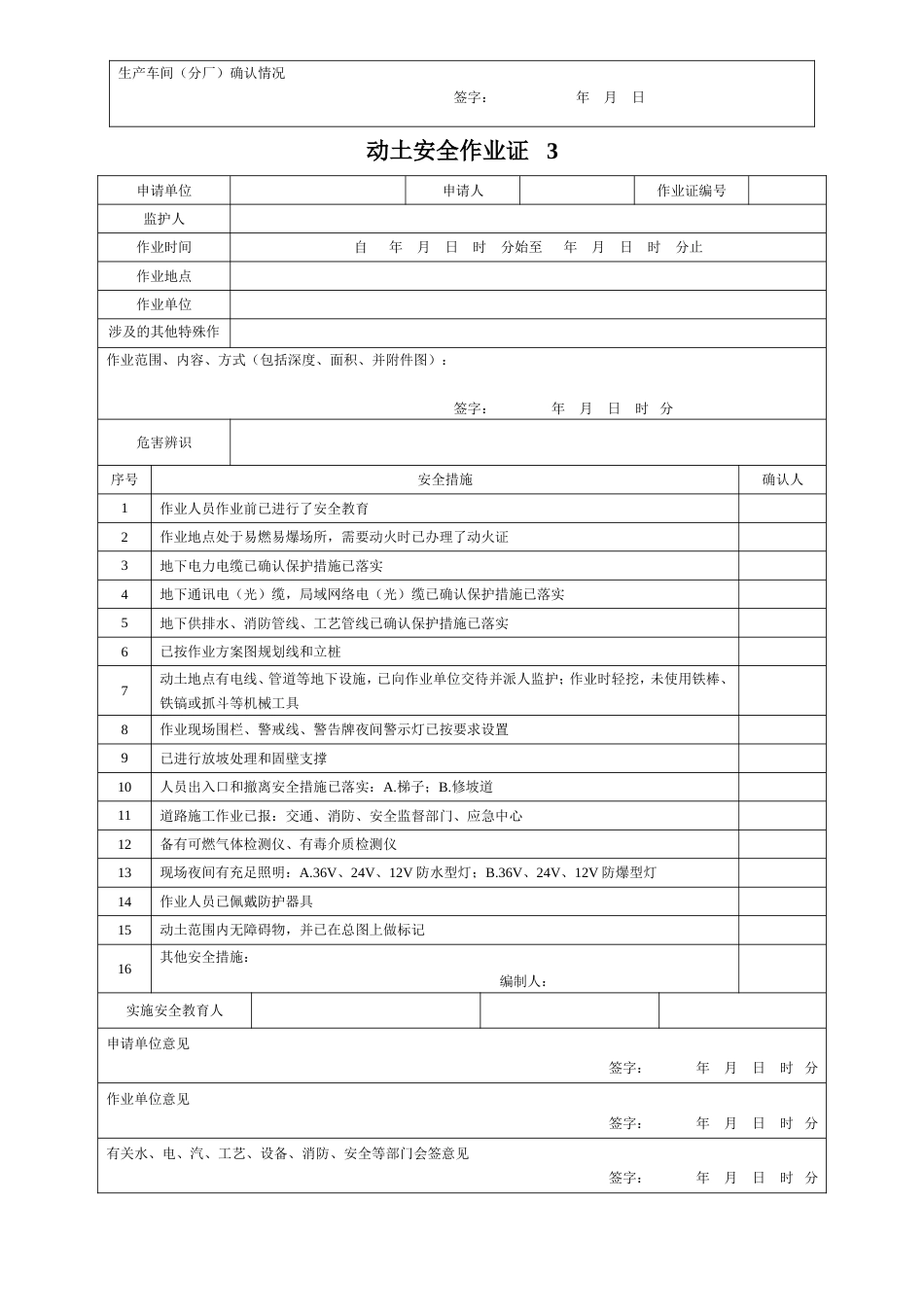 GB30871最新作业票证_第3页