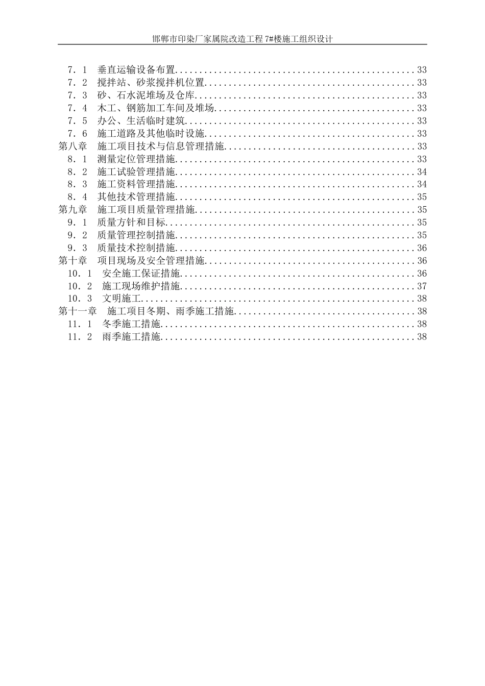 单位工程施工组织设计说明书DOC_第2页