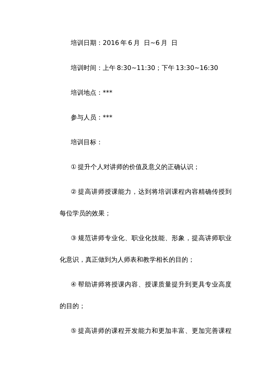 内部讲师培养：讲师大赛暨培训活动月方案_第3页