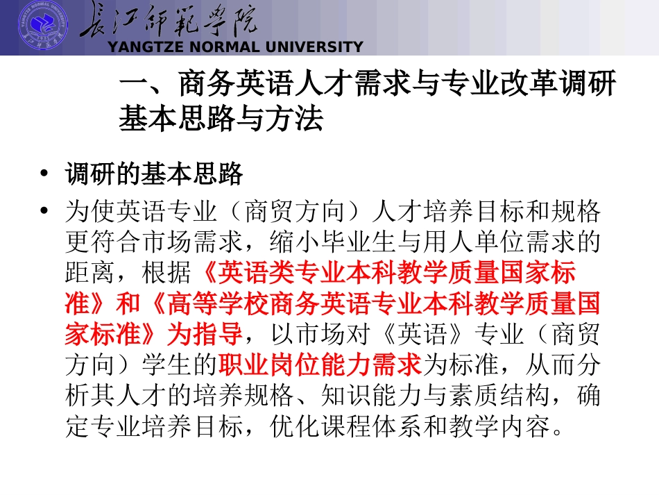 培养方案调研汇报_第2页
