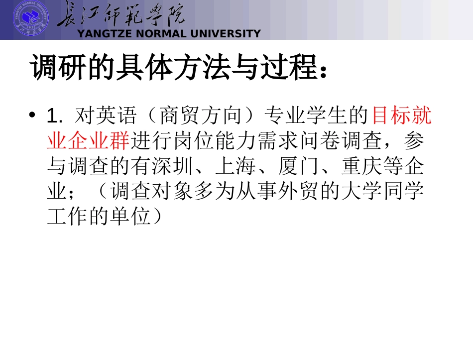 培养方案调研汇报_第3页