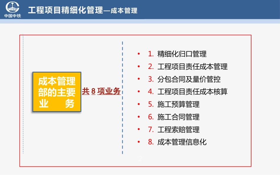 【中铁】工程项目成本管理精细化培训(共144页)_第2页