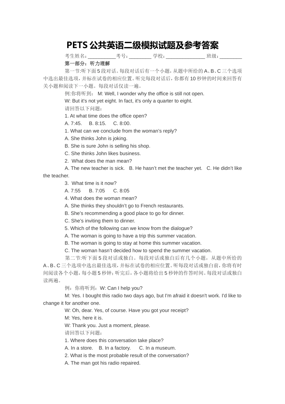 PETS公共英语二级模拟试题及参考答案_第1页
