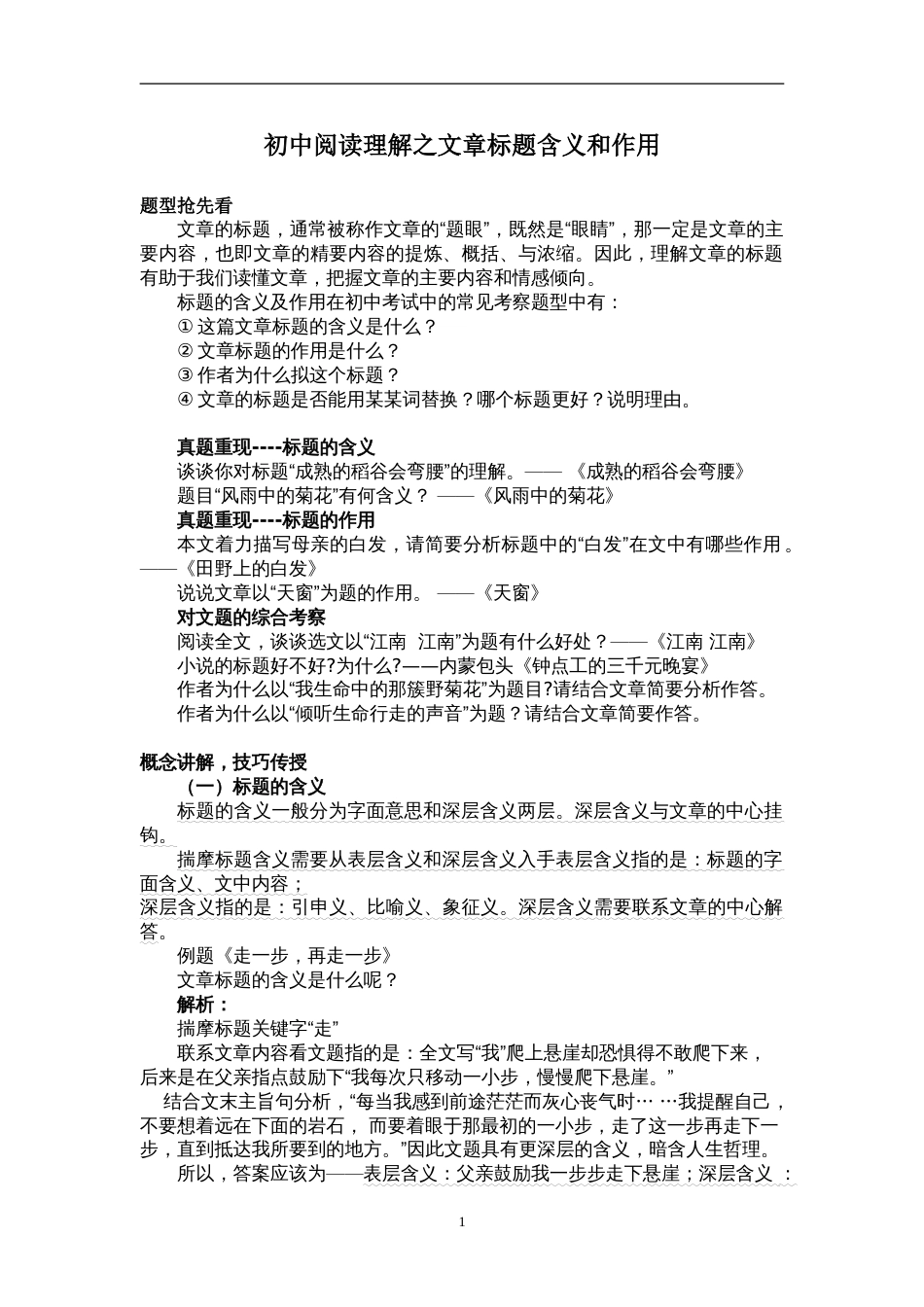 初中阅读理解文章标题含义和作用_第1页