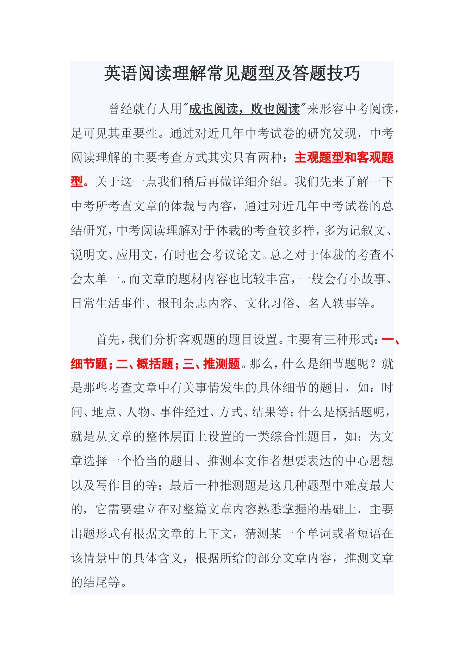 初中英语阅读理解常见题型及答题技巧_第1页