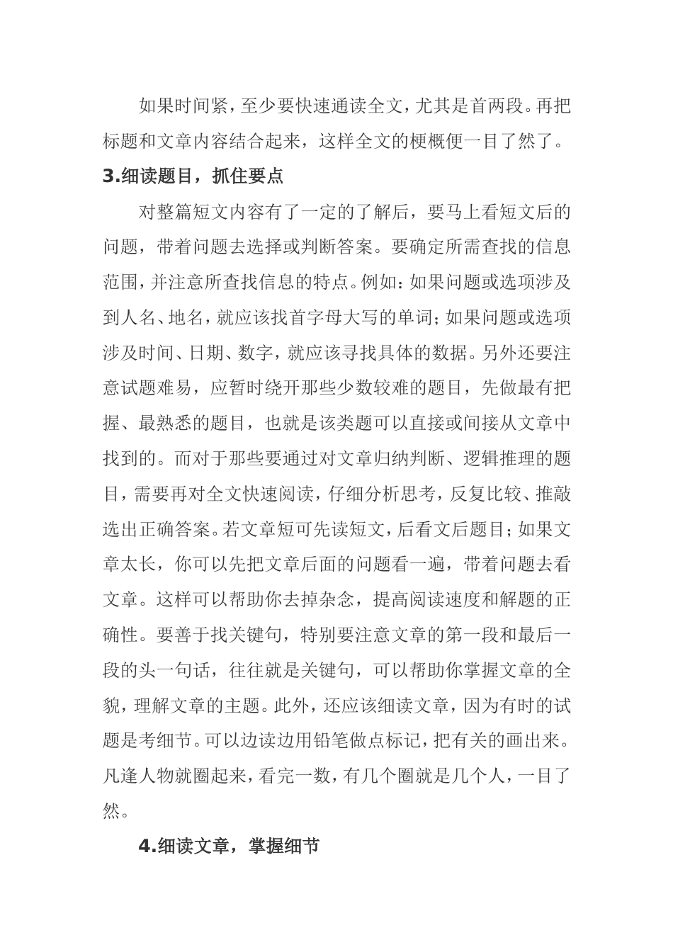 初中英语阅读理解常见题型及答题技巧_第3页